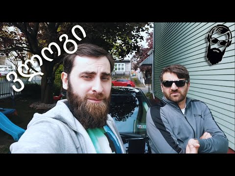 VLOG   სტუმრად ლაშასთან პენსილვანიაში